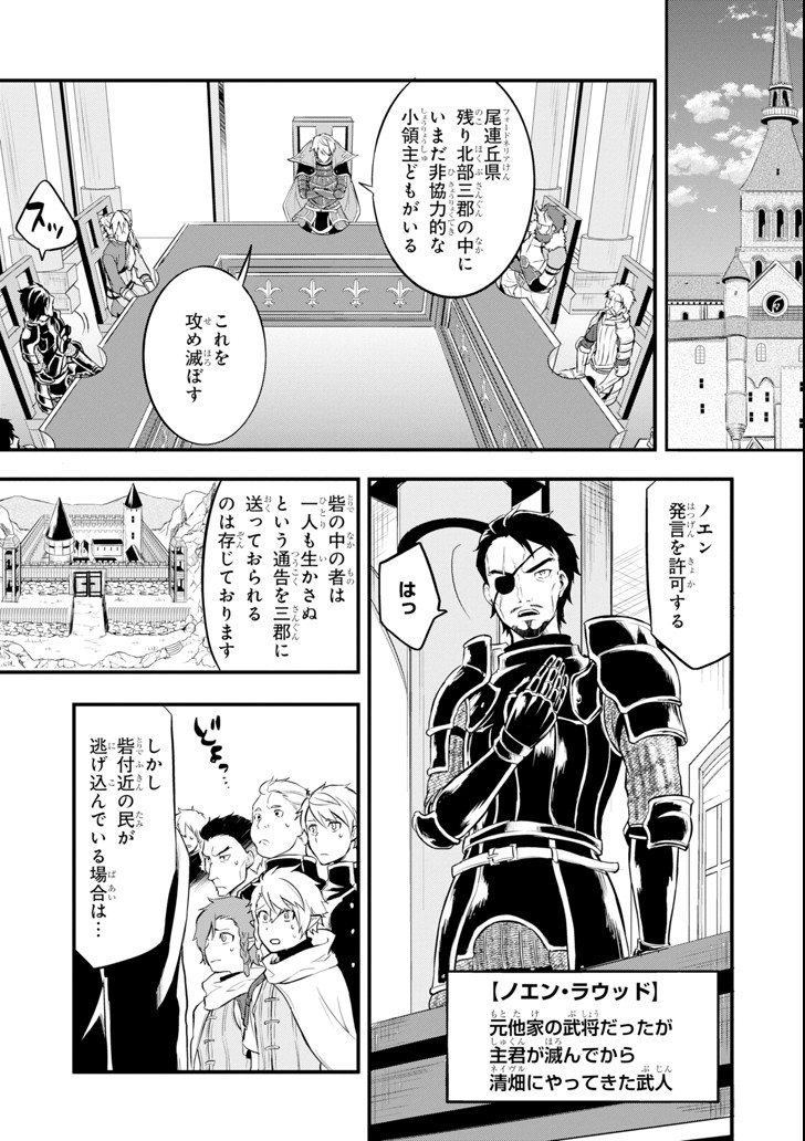 Oda Nobunaga to Iu Nazo no Shokugyou ga Mahou Kenshi yori Cheat Datta node, Oukoku o Tsukuru Koto ni Shimashita - Chapter 12 - Page 9