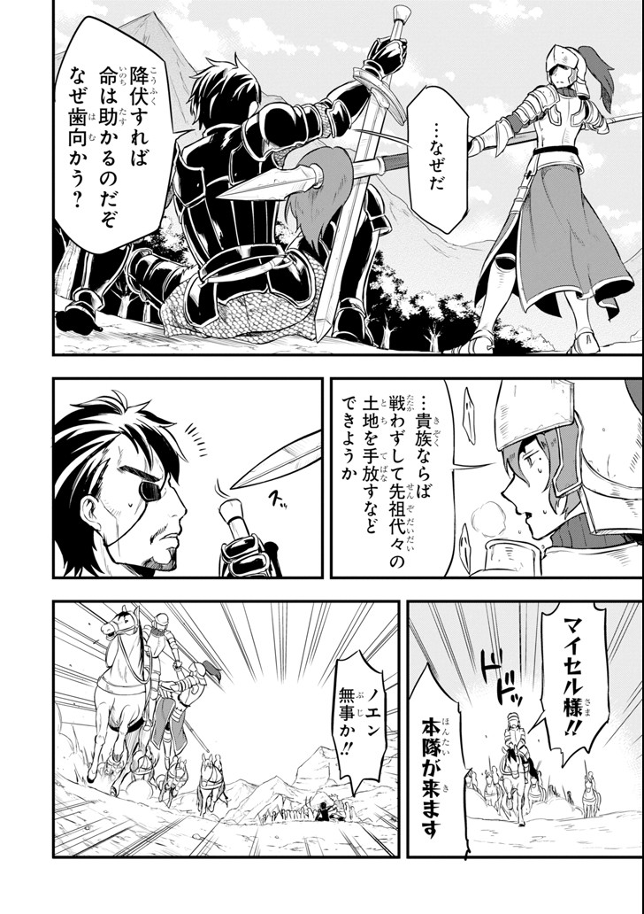 Oda Nobunaga to Iu Nazo no Shokugyou ga Mahou Kenshi yori Cheat Datta node, Oukoku o Tsukuru Koto ni Shimashita - Chapter 13 - Page 10