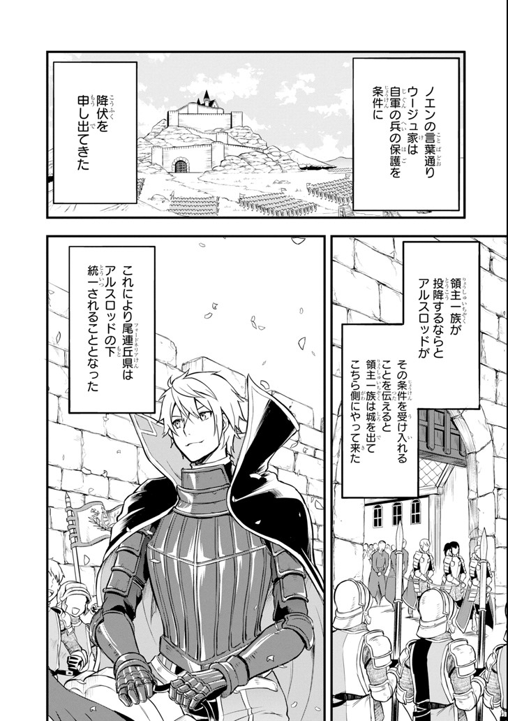 Oda Nobunaga to Iu Nazo no Shokugyou ga Mahou Kenshi yori Cheat Datta node, Oukoku o Tsukuru Koto ni Shimashita - Chapter 13 - Page 13