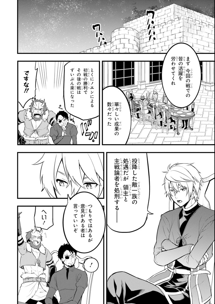 Oda Nobunaga to Iu Nazo no Shokugyou ga Mahou Kenshi yori Cheat Datta node, Oukoku o Tsukuru Koto ni Shimashita - Chapter 13 - Page 14