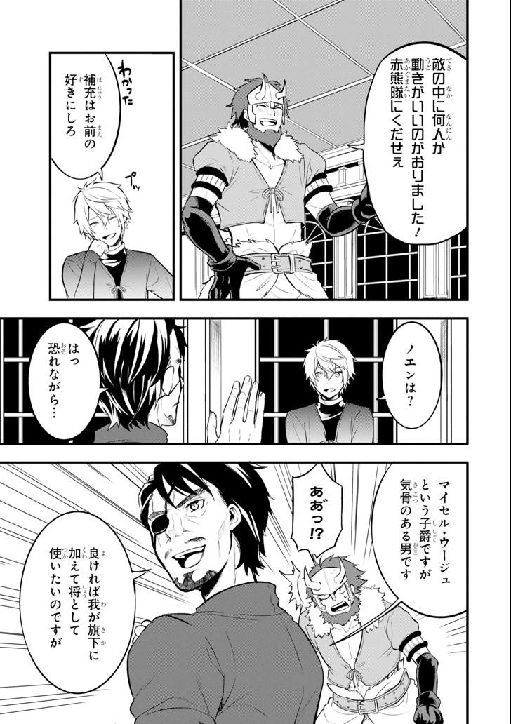 Oda Nobunaga to Iu Nazo no Shokugyou ga Mahou Kenshi yori Cheat Datta node, Oukoku o Tsukuru Koto ni Shimashita - Chapter 13 - Page 15