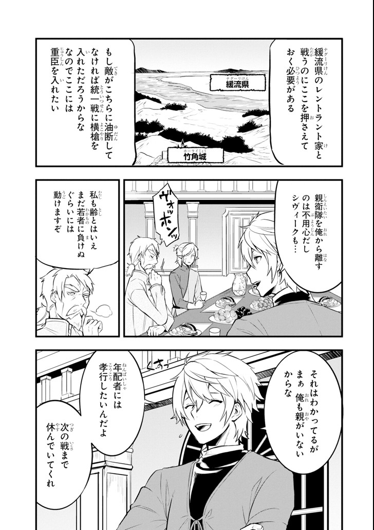 Oda Nobunaga to Iu Nazo no Shokugyou ga Mahou Kenshi yori Cheat Datta node, Oukoku o Tsukuru Koto ni Shimashita - Chapter 13 - Page 17