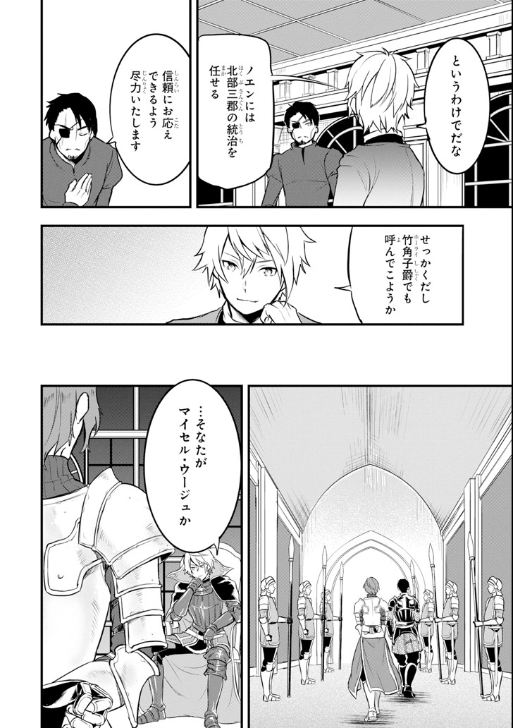 Oda Nobunaga to Iu Nazo no Shokugyou ga Mahou Kenshi yori Cheat Datta node, Oukoku o Tsukuru Koto ni Shimashita - Chapter 13 - Page 18