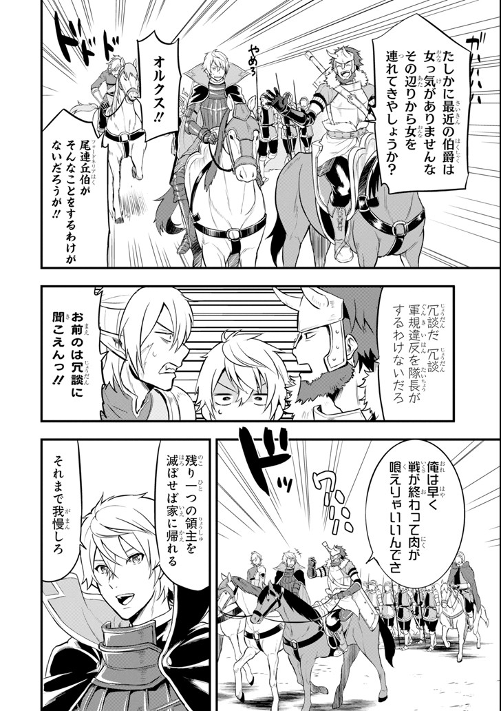 Oda Nobunaga to Iu Nazo no Shokugyou ga Mahou Kenshi yori Cheat Datta node, Oukoku o Tsukuru Koto ni Shimashita - Chapter 13 - Page 2