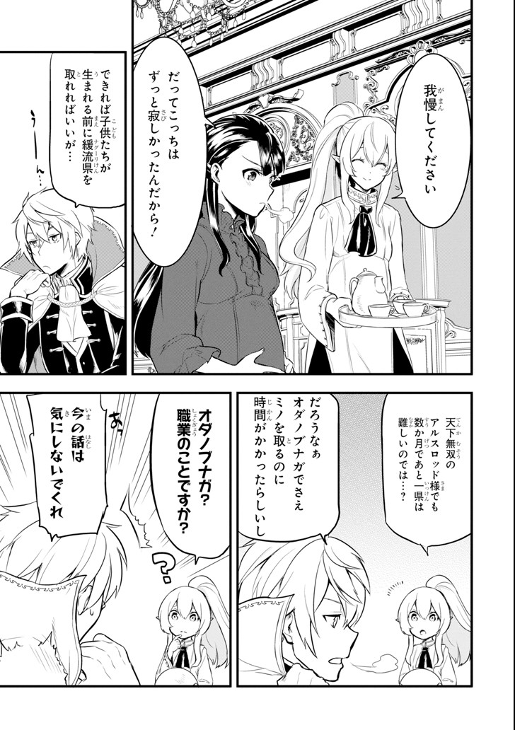 Oda Nobunaga to Iu Nazo no Shokugyou ga Mahou Kenshi yori Cheat Datta node, Oukoku o Tsukuru Koto ni Shimashita - Chapter 13 - Page 23