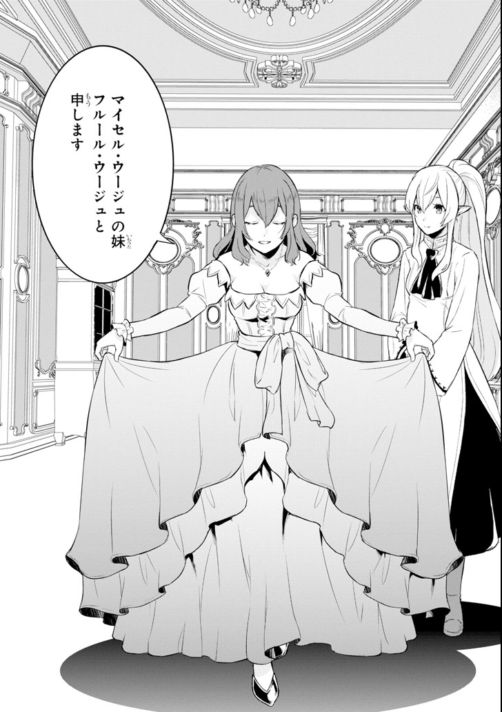 Oda Nobunaga to Iu Nazo no Shokugyou ga Mahou Kenshi yori Cheat Datta node, Oukoku o Tsukuru Koto ni Shimashita - Chapter 13 - Page 25