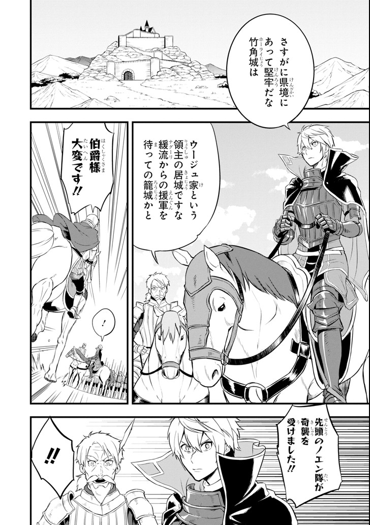 Oda Nobunaga to Iu Nazo no Shokugyou ga Mahou Kenshi yori Cheat Datta node, Oukoku o Tsukuru Koto ni Shimashita - Chapter 13 - Page 4