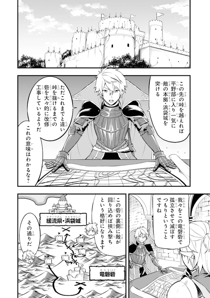 Oda Nobunaga to Iu Nazo no Shokugyou ga Mahou Kenshi yori Cheat Datta node, Oukoku o Tsukuru Koto ni Shimashita - Chapter 14 - Page 18