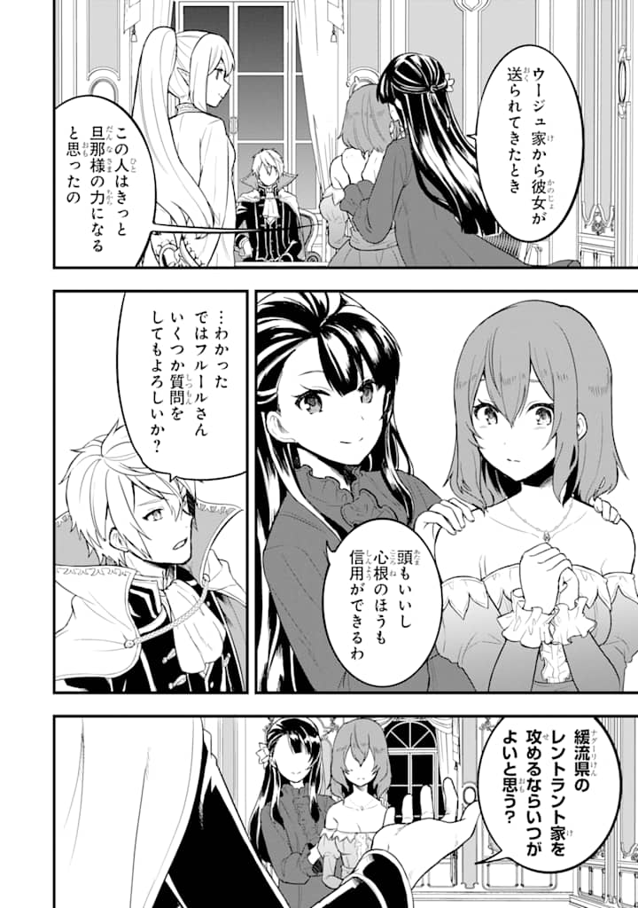 Oda Nobunaga to Iu Nazo no Shokugyou ga Mahou Kenshi yori Cheat Datta node, Oukoku o Tsukuru Koto ni Shimashita - Chapter 14 - Page 2