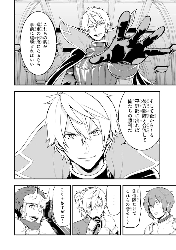 Oda Nobunaga to Iu Nazo no Shokugyou ga Mahou Kenshi yori Cheat Datta node, Oukoku o Tsukuru Koto ni Shimashita - Chapter 14 - Page 20