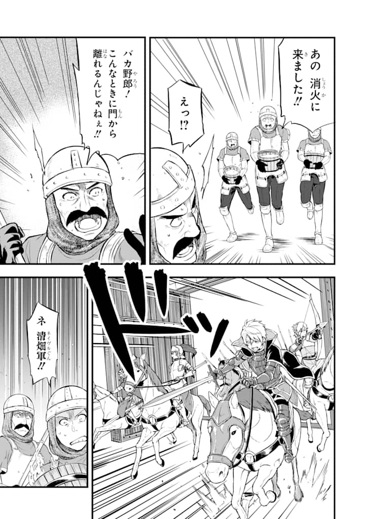 Oda Nobunaga to Iu Nazo no Shokugyou ga Mahou Kenshi yori Cheat Datta node, Oukoku o Tsukuru Koto ni Shimashita - Chapter 14 - Page 27