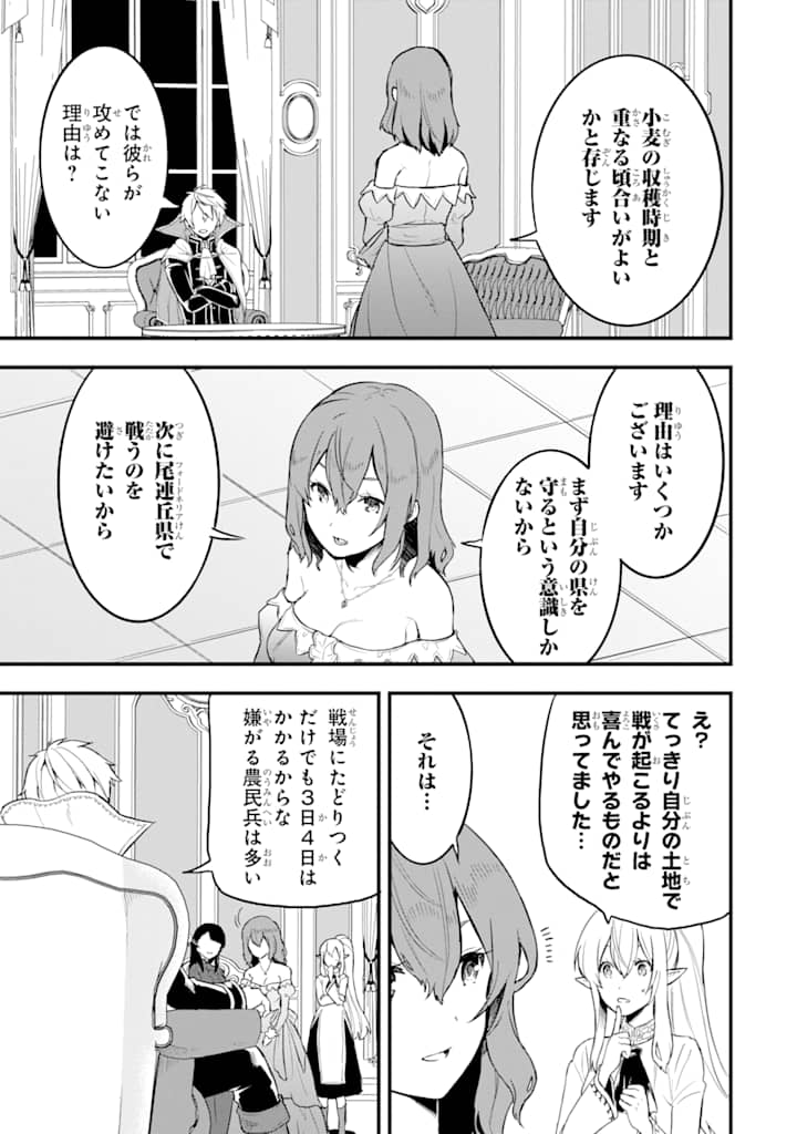 Oda Nobunaga to Iu Nazo no Shokugyou ga Mahou Kenshi yori Cheat Datta node, Oukoku o Tsukuru Koto ni Shimashita - Chapter 14 - Page 3