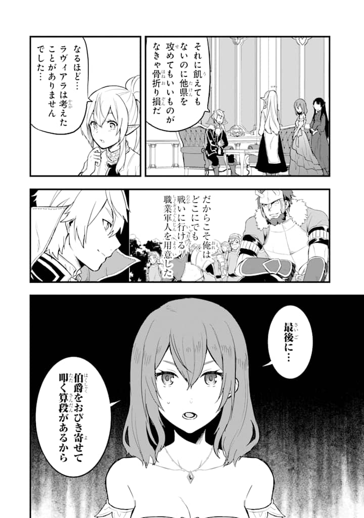 Oda Nobunaga to Iu Nazo no Shokugyou ga Mahou Kenshi yori Cheat Datta node, Oukoku o Tsukuru Koto ni Shimashita - Chapter 14 - Page 4