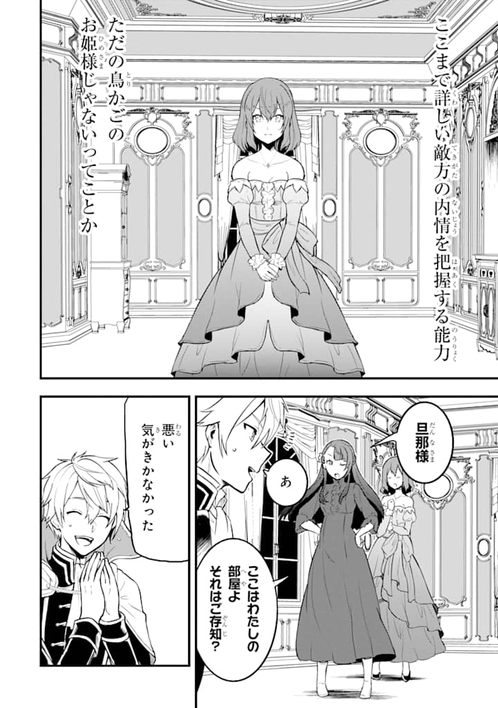 Oda Nobunaga to Iu Nazo no Shokugyou ga Mahou Kenshi yori Cheat Datta node, Oukoku o Tsukuru Koto ni Shimashita - Chapter 14 - Page 6