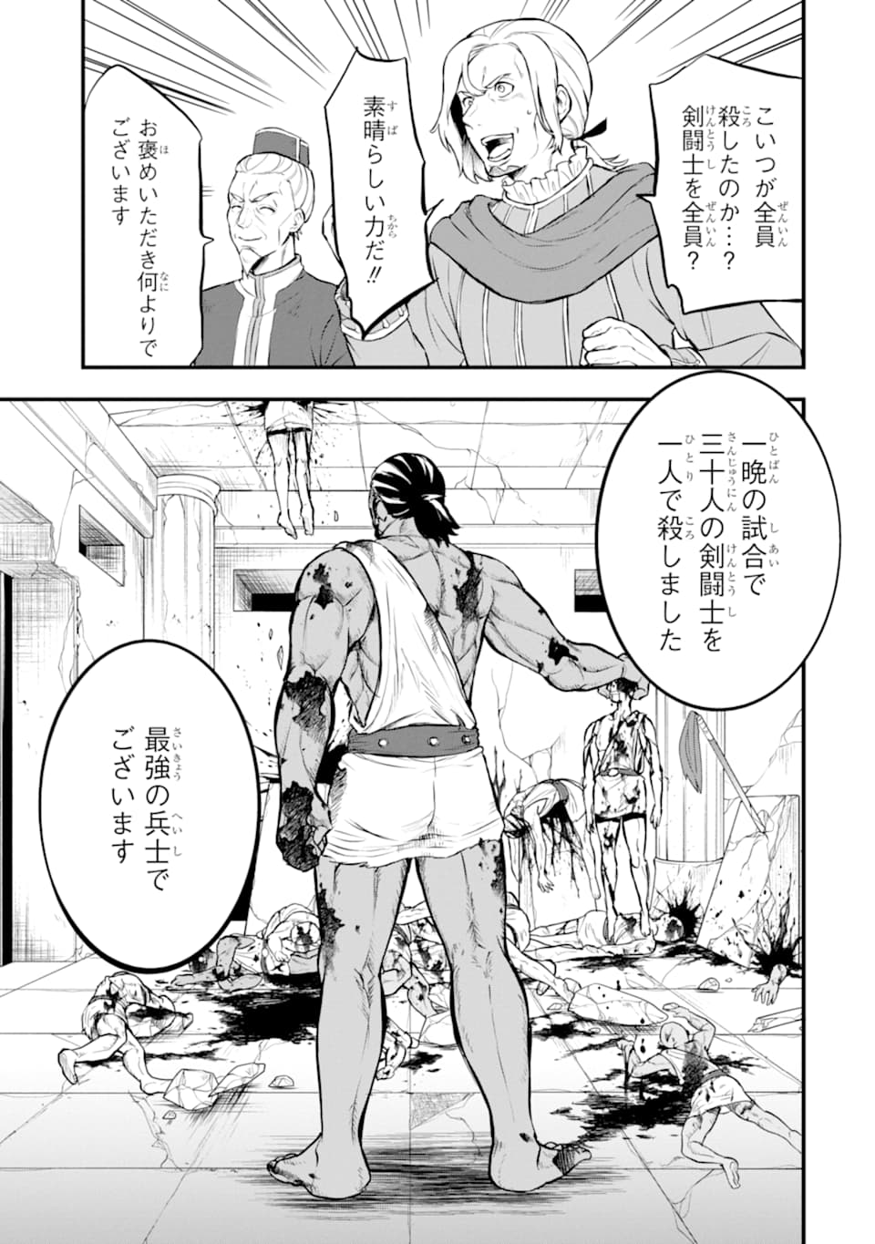 Oda Nobunaga to Iu Nazo no Shokugyou ga Mahou Kenshi yori Cheat Datta node, Oukoku o Tsukuru Koto ni Shimashita - Chapter 15 - Page 1