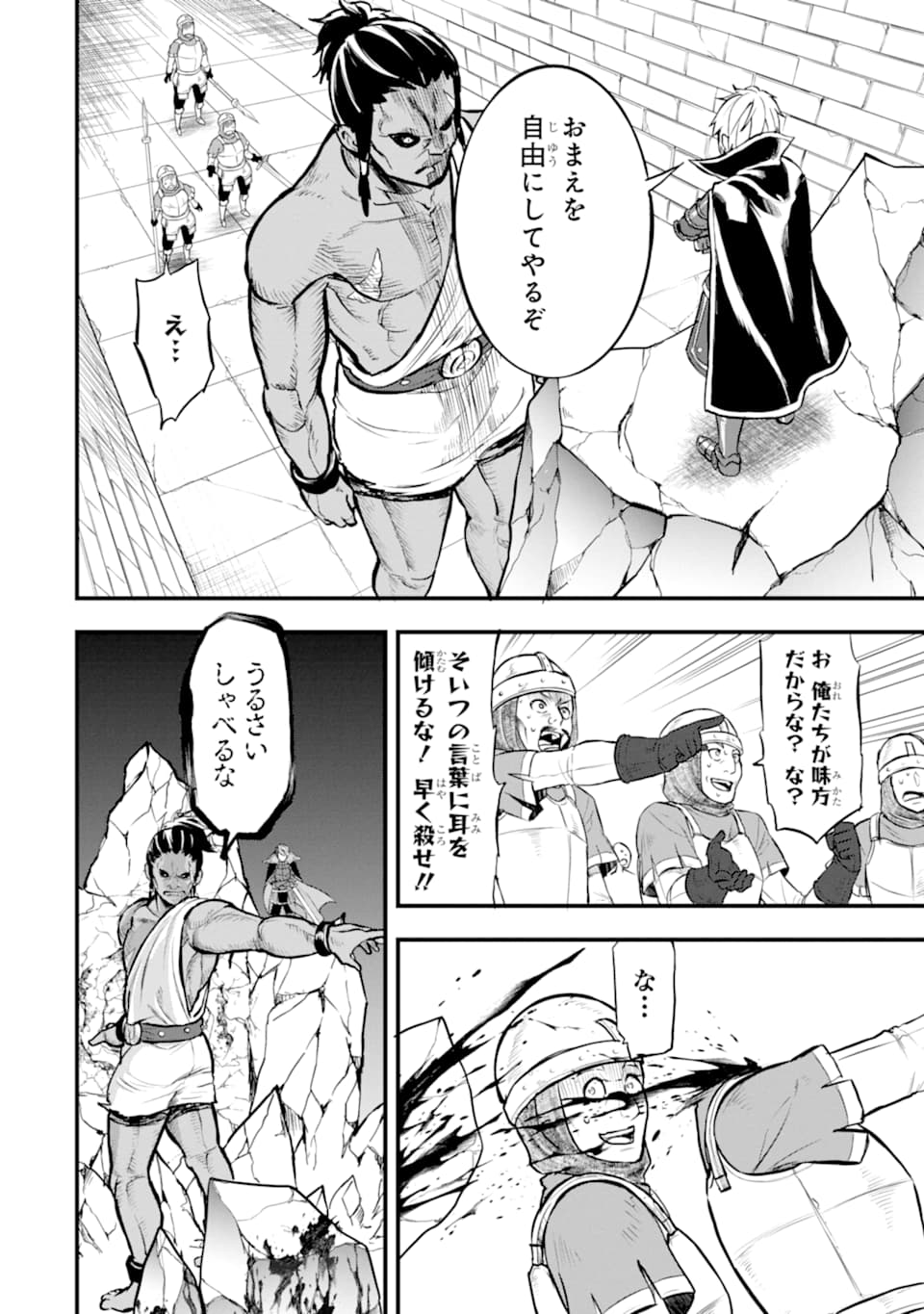 Oda Nobunaga to Iu Nazo no Shokugyou ga Mahou Kenshi yori Cheat Datta node, Oukoku o Tsukuru Koto ni Shimashita - Chapter 15 - Page 22