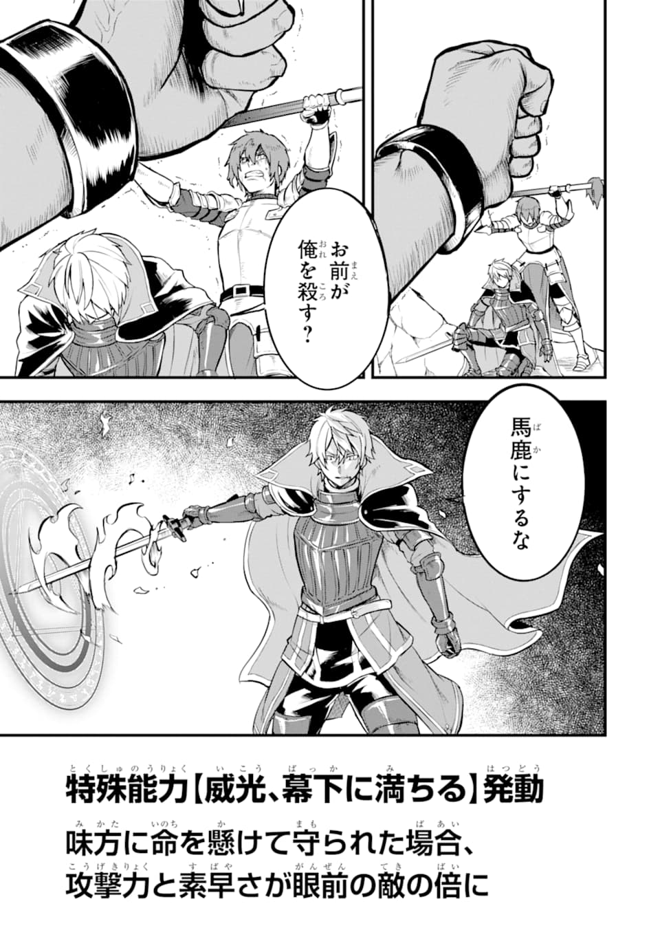 Oda Nobunaga to Iu Nazo no Shokugyou ga Mahou Kenshi yori Cheat Datta node, Oukoku o Tsukuru Koto ni Shimashita - Chapter 15 - Page 25