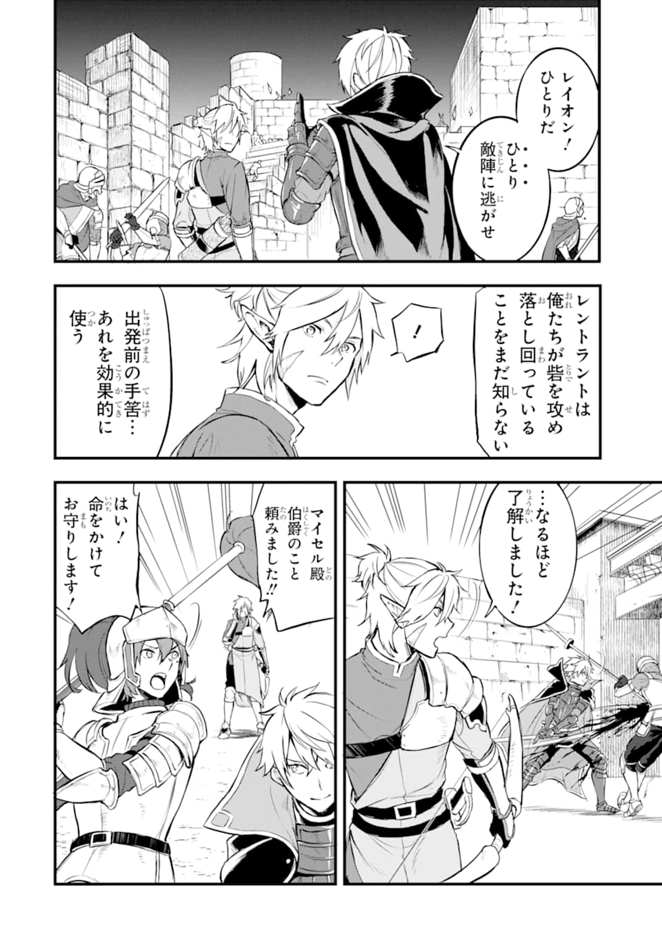 Oda Nobunaga to Iu Nazo no Shokugyou ga Mahou Kenshi yori Cheat Datta node, Oukoku o Tsukuru Koto ni Shimashita - Chapter 15 - Page 4