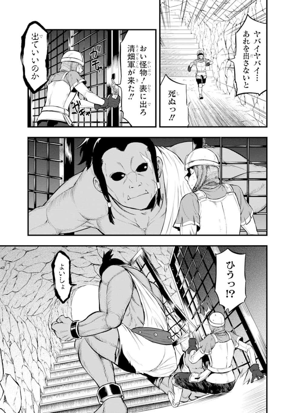 Oda Nobunaga to Iu Nazo no Shokugyou ga Mahou Kenshi yori Cheat Datta node, Oukoku o Tsukuru Koto ni Shimashita - Chapter 15 - Page 5