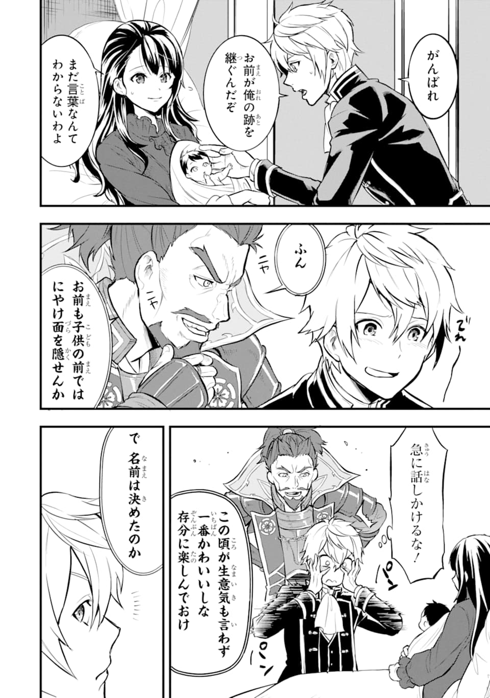 Oda Nobunaga to Iu Nazo no Shokugyou ga Mahou Kenshi yori Cheat Datta node, Oukoku o Tsukuru Koto ni Shimashita - Chapter 16 - Page 14