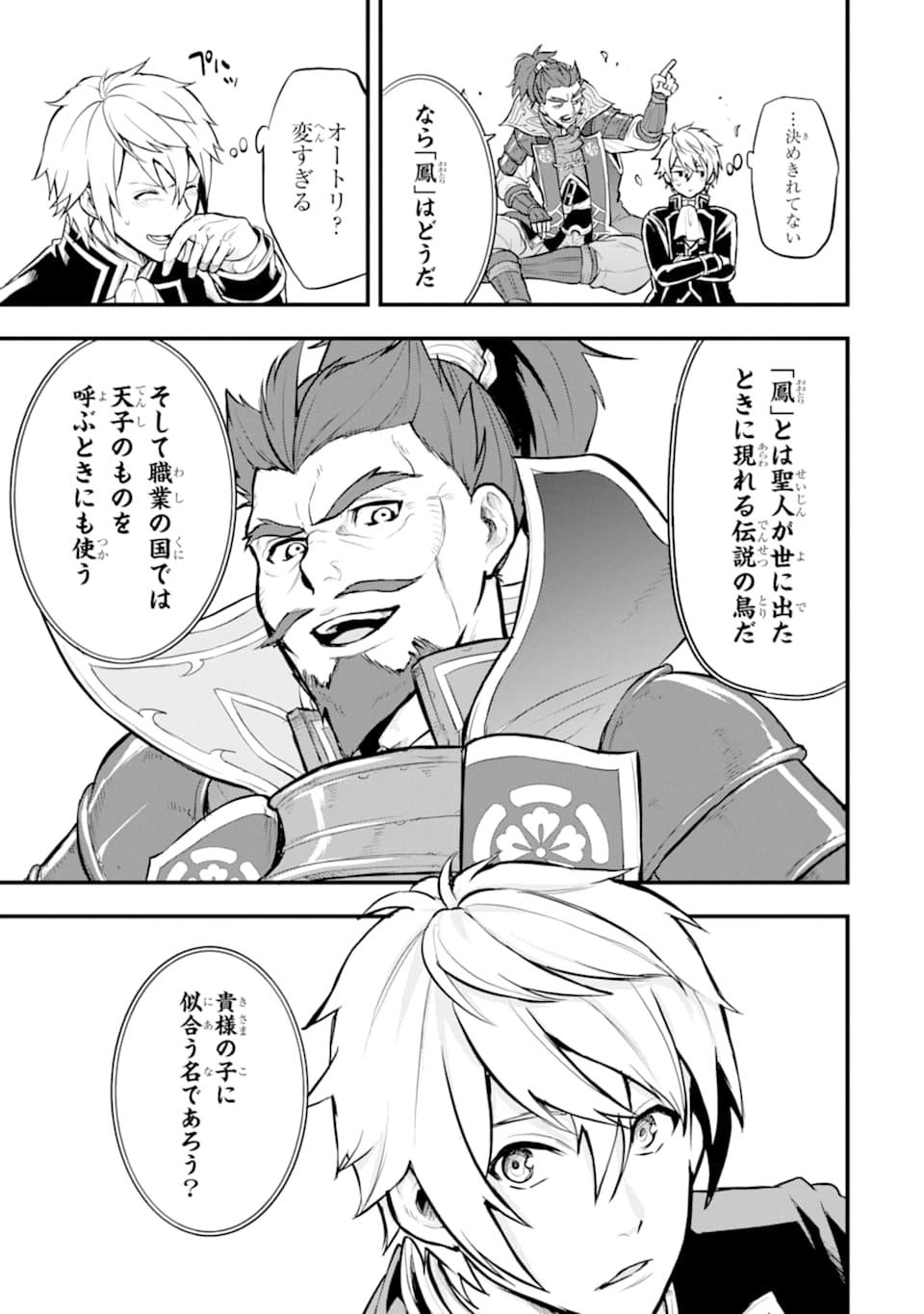 Oda Nobunaga to Iu Nazo no Shokugyou ga Mahou Kenshi yori Cheat Datta node, Oukoku o Tsukuru Koto ni Shimashita - Chapter 16 - Page 15