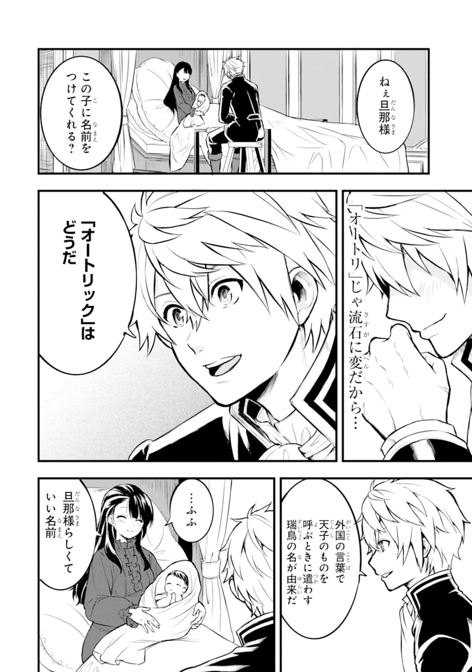 Oda Nobunaga to Iu Nazo no Shokugyou ga Mahou Kenshi yori Cheat Datta node, Oukoku o Tsukuru Koto ni Shimashita - Chapter 16 - Page 16