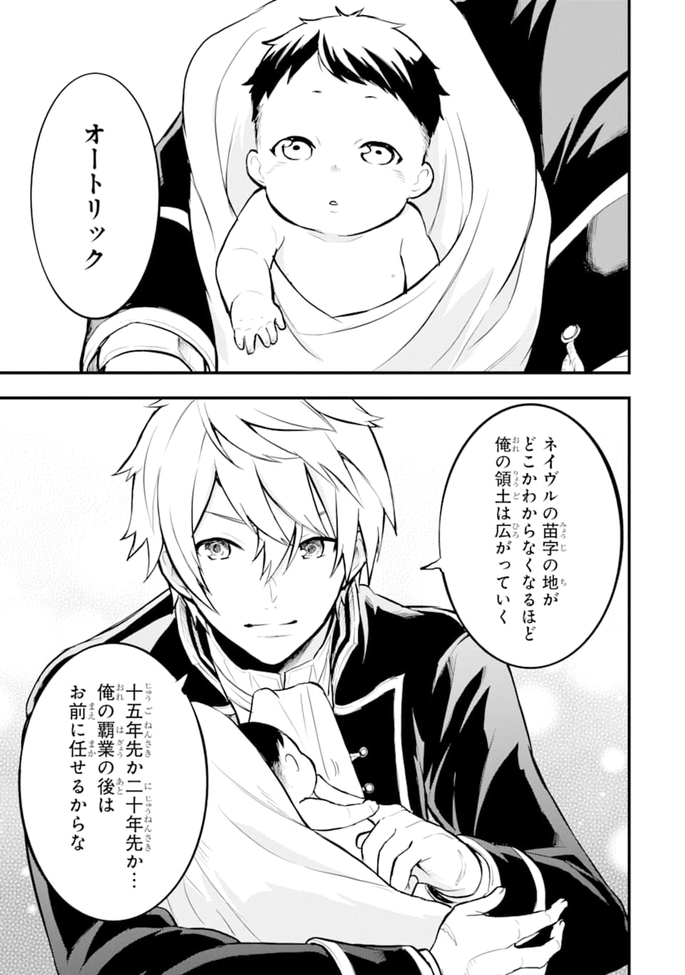 Oda Nobunaga to Iu Nazo no Shokugyou ga Mahou Kenshi yori Cheat Datta node, Oukoku o Tsukuru Koto ni Shimashita - Chapter 16 - Page 17