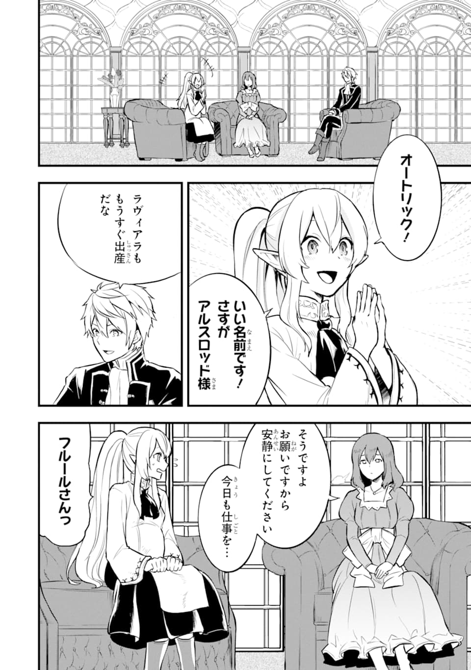 Oda Nobunaga to Iu Nazo no Shokugyou ga Mahou Kenshi yori Cheat Datta node, Oukoku o Tsukuru Koto ni Shimashita - Chapter 16 - Page 18