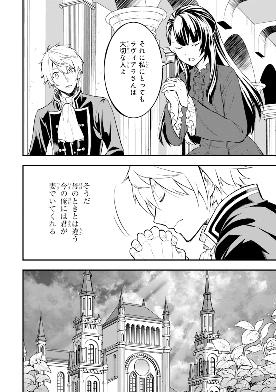 Oda Nobunaga to Iu Nazo no Shokugyou ga Mahou Kenshi yori Cheat Datta node, Oukoku o Tsukuru Koto ni Shimashita - Chapter 16 - Page 26