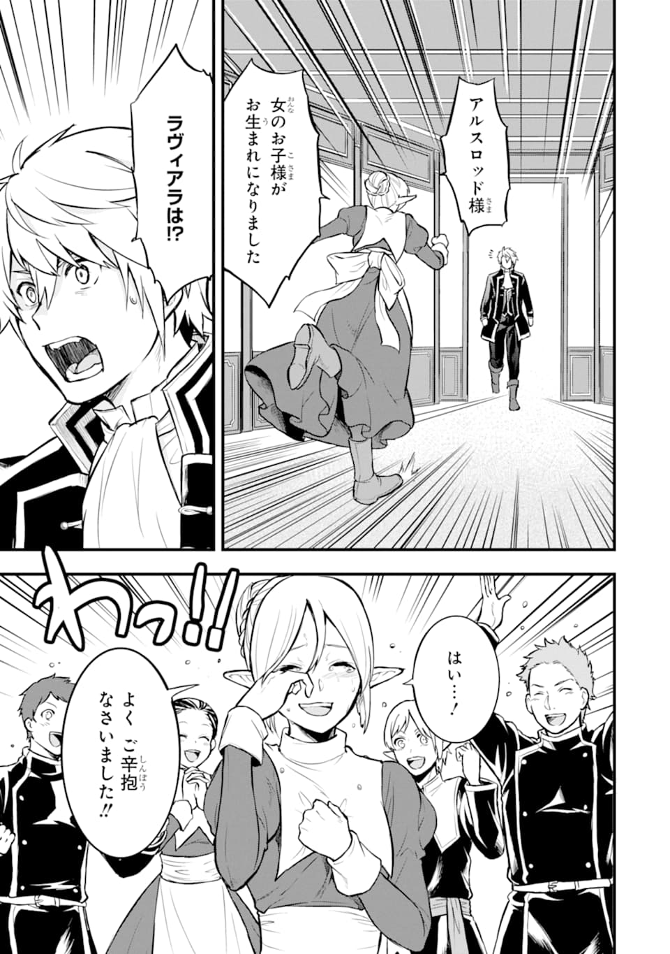 Oda Nobunaga to Iu Nazo no Shokugyou ga Mahou Kenshi yori Cheat Datta node, Oukoku o Tsukuru Koto ni Shimashita - Chapter 16 - Page 27