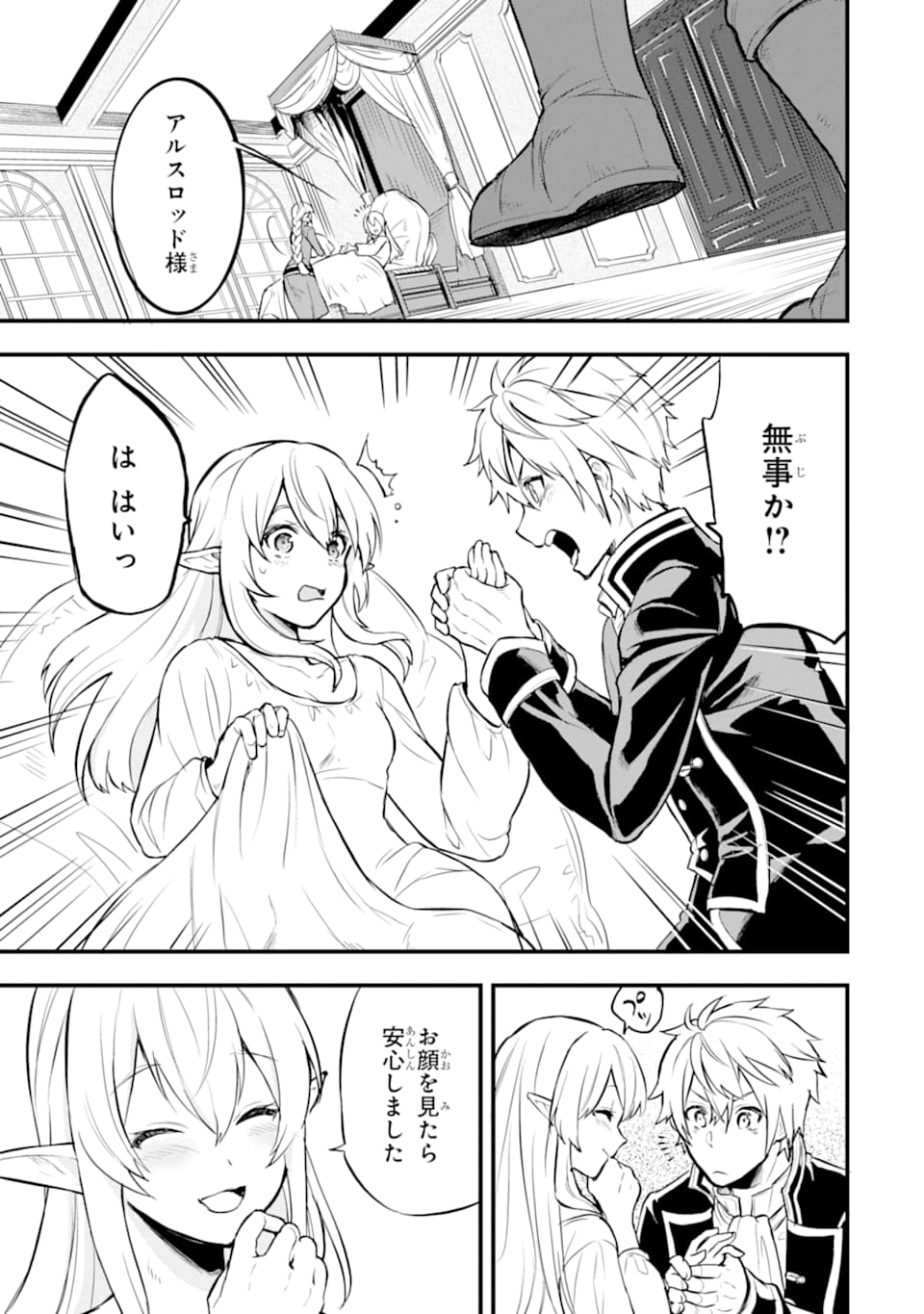 Oda Nobunaga to Iu Nazo no Shokugyou ga Mahou Kenshi yori Cheat Datta node, Oukoku o Tsukuru Koto ni Shimashita - Chapter 16 - Page 29