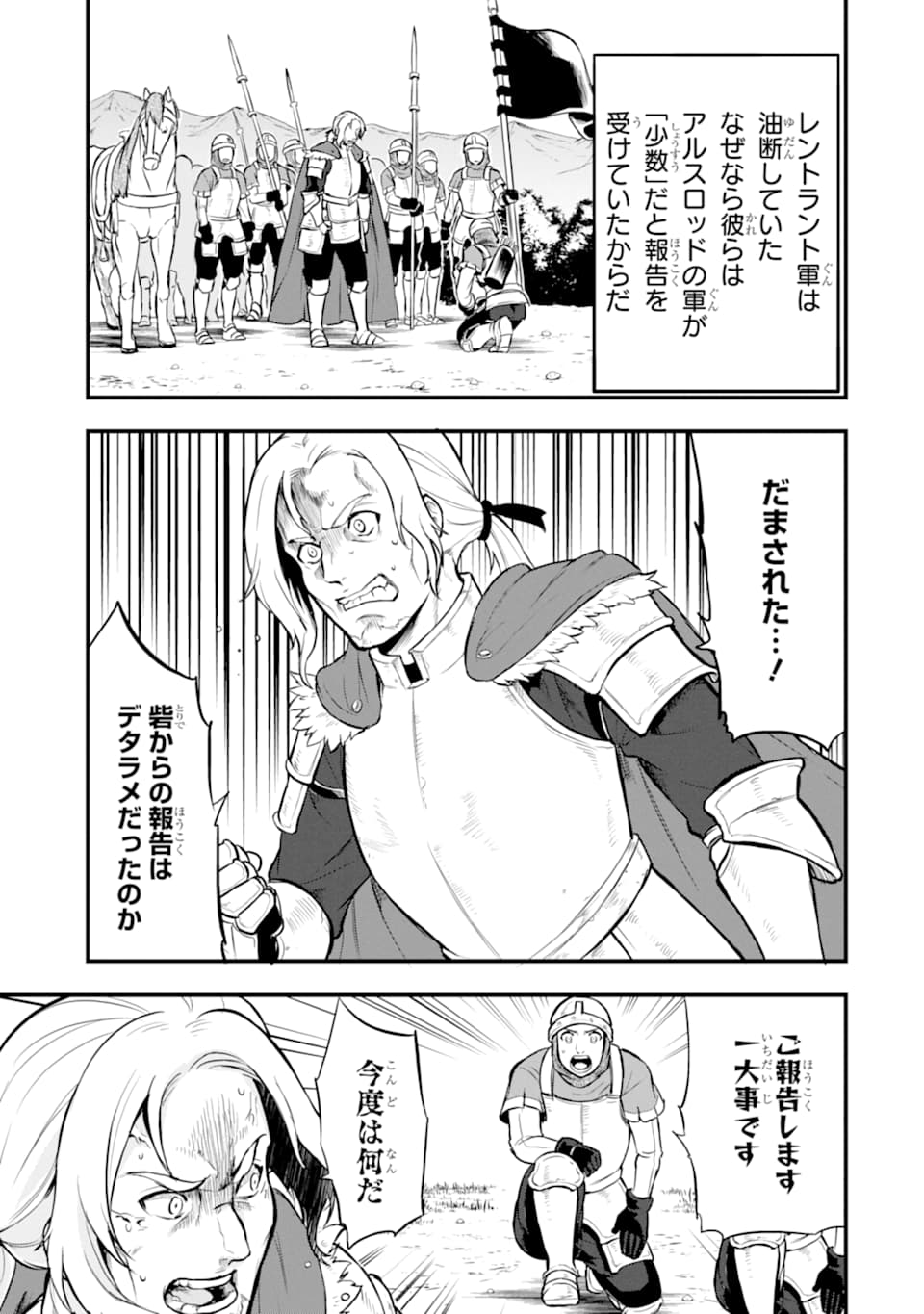 Oda Nobunaga to Iu Nazo no Shokugyou ga Mahou Kenshi yori Cheat Datta node, Oukoku o Tsukuru Koto ni Shimashita - Chapter 16 - Page 3