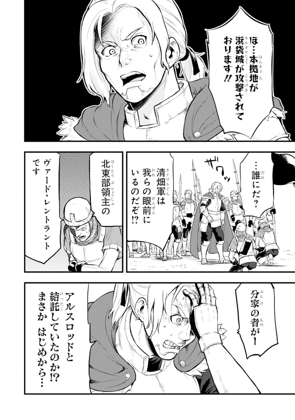 Oda Nobunaga to Iu Nazo no Shokugyou ga Mahou Kenshi yori Cheat Datta node, Oukoku o Tsukuru Koto ni Shimashita - Chapter 16 - Page 4