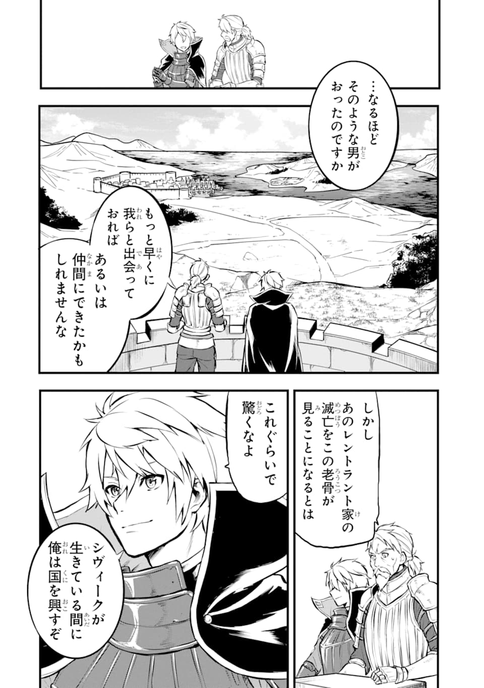 Oda Nobunaga to Iu Nazo no Shokugyou ga Mahou Kenshi yori Cheat Datta node, Oukoku o Tsukuru Koto ni Shimashita - Chapter 16 - Page 6