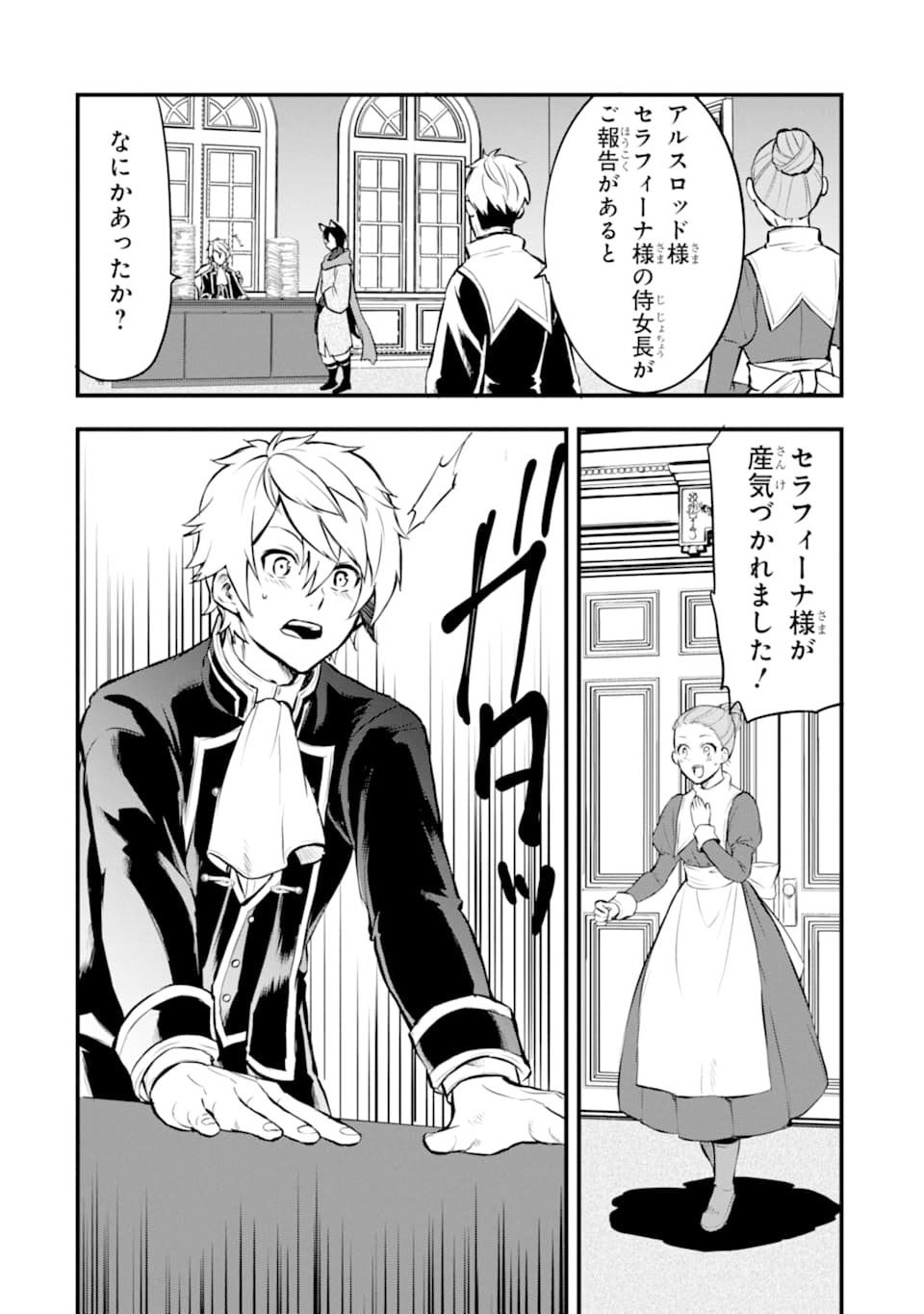 Oda Nobunaga to Iu Nazo no Shokugyou ga Mahou Kenshi yori Cheat Datta node, Oukoku o Tsukuru Koto ni Shimashita - Chapter 16 - Page 8