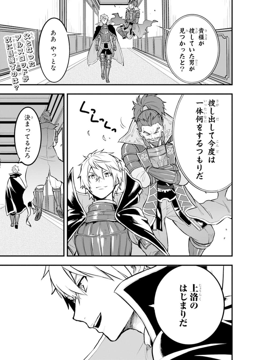 Oda Nobunaga to Iu Nazo no Shokugyou ga Mahou Kenshi yori Cheat Datta node, Oukoku o Tsukuru Koto ni Shimashita - Chapter 17 - Page 1