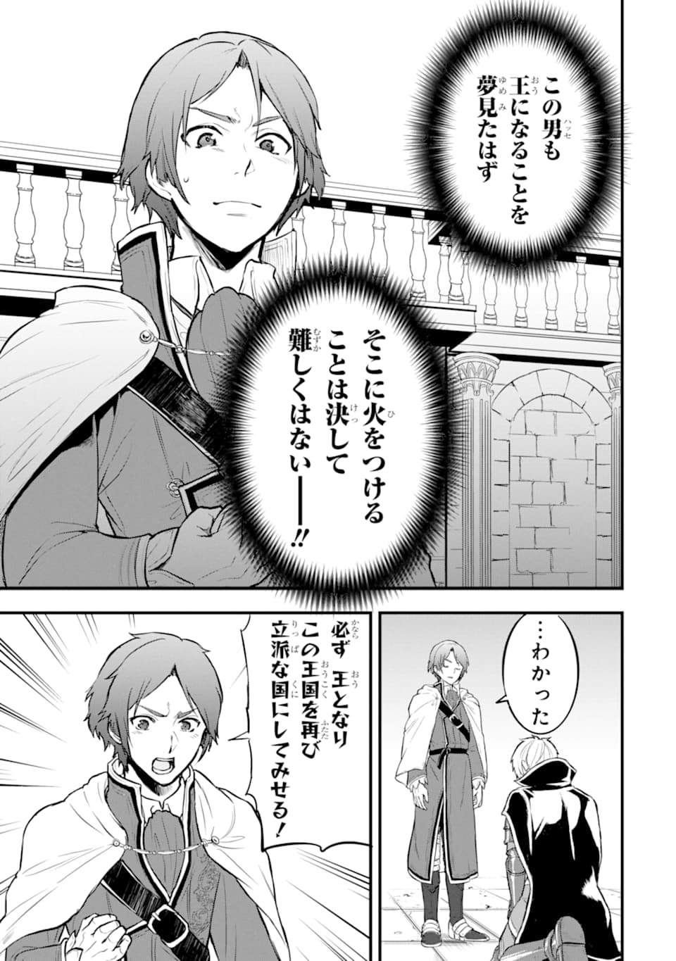 Oda Nobunaga to Iu Nazo no Shokugyou ga Mahou Kenshi yori Cheat Datta node, Oukoku o Tsukuru Koto ni Shimashita - Chapter 17 - Page 11