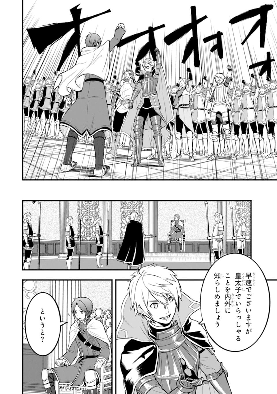 Oda Nobunaga to Iu Nazo no Shokugyou ga Mahou Kenshi yori Cheat Datta node, Oukoku o Tsukuru Koto ni Shimashita - Chapter 17 - Page 12