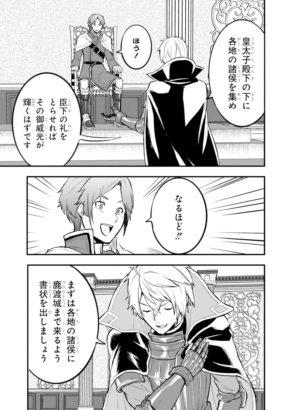 Oda Nobunaga to Iu Nazo no Shokugyou ga Mahou Kenshi yori Cheat Datta node, Oukoku o Tsukuru Koto ni Shimashita - Chapter 17 - Page 13