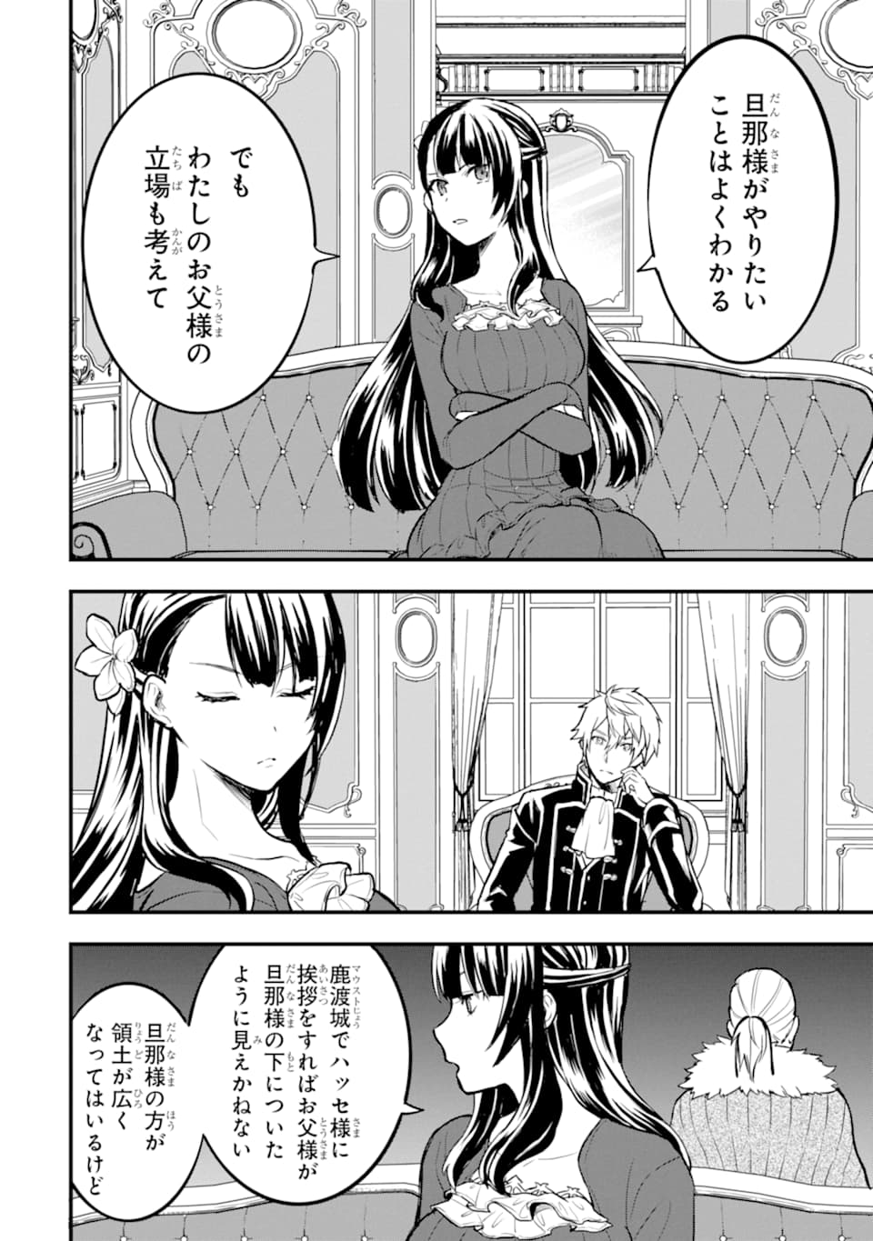 Oda Nobunaga to Iu Nazo no Shokugyou ga Mahou Kenshi yori Cheat Datta node, Oukoku o Tsukuru Koto ni Shimashita - Chapter 17 - Page 14