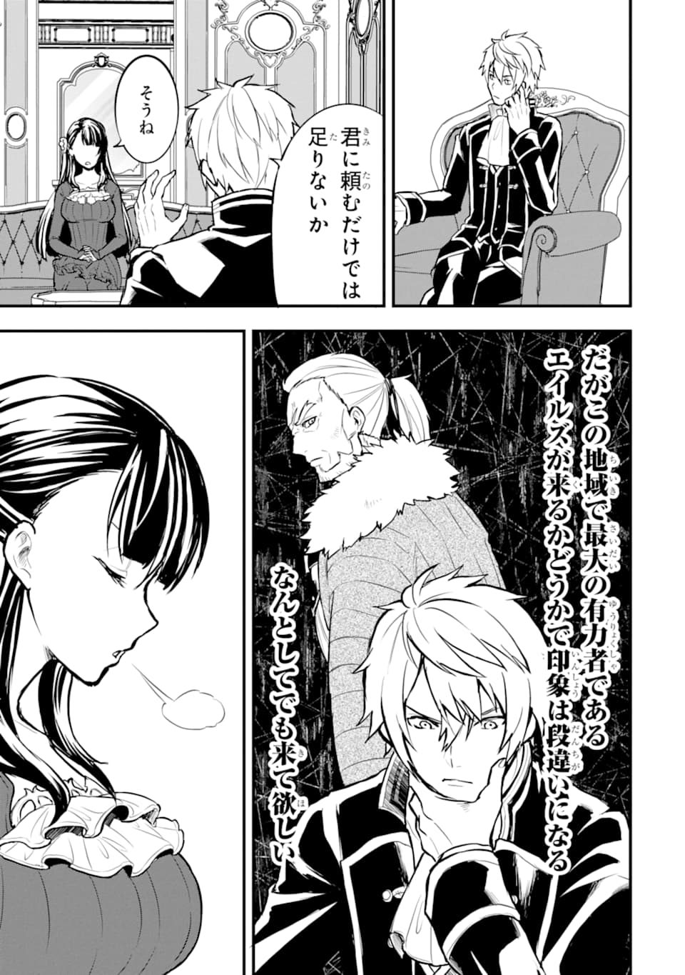 Oda Nobunaga to Iu Nazo no Shokugyou ga Mahou Kenshi yori Cheat Datta node, Oukoku o Tsukuru Koto ni Shimashita - Chapter 17 - Page 15