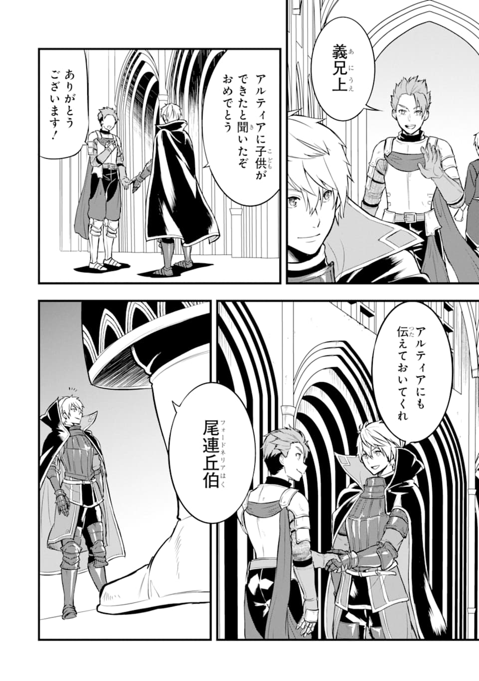 Oda Nobunaga to Iu Nazo no Shokugyou ga Mahou Kenshi yori Cheat Datta node, Oukoku o Tsukuru Koto ni Shimashita - Chapter 17 - Page 18