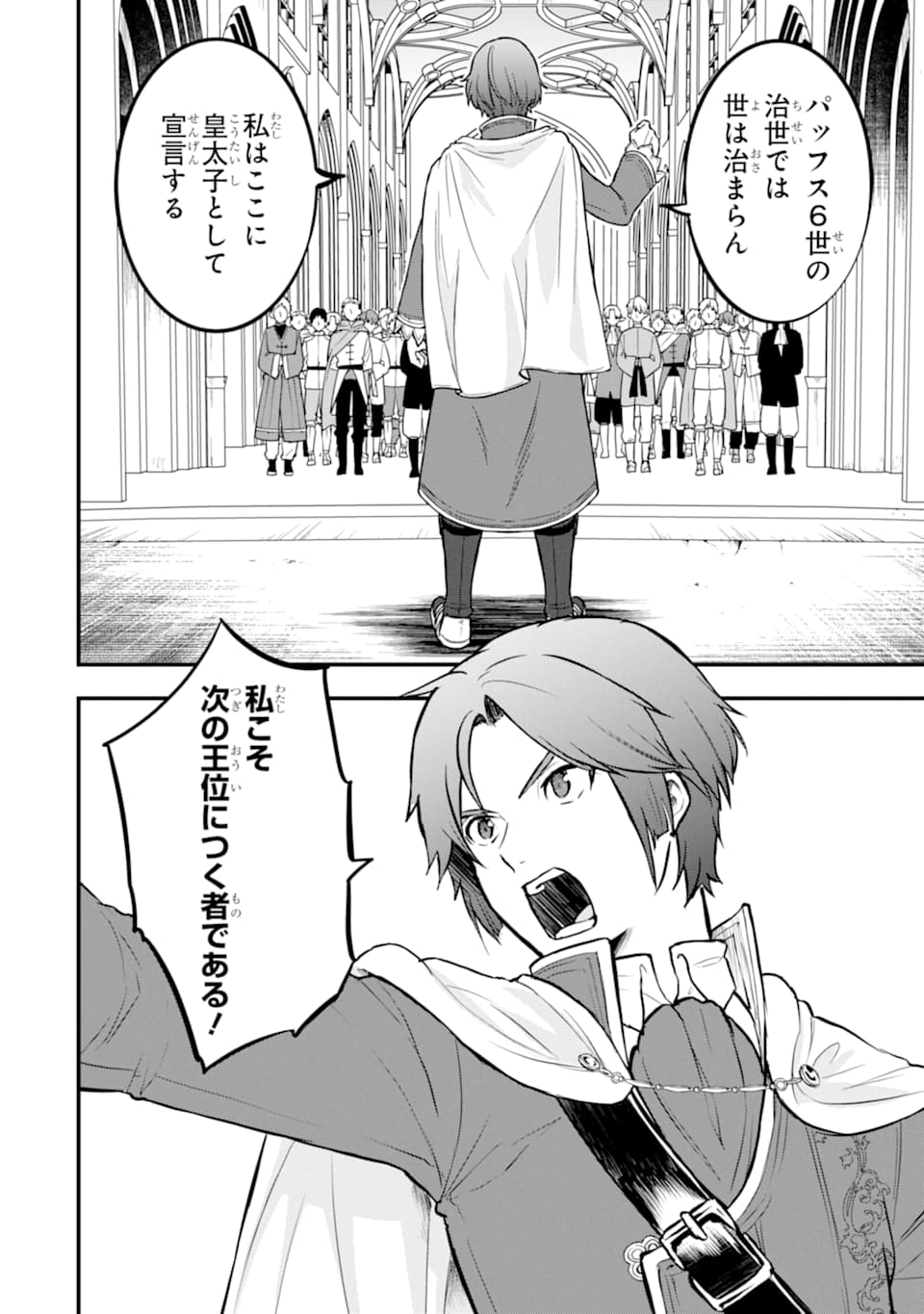 Oda Nobunaga to Iu Nazo no Shokugyou ga Mahou Kenshi yori Cheat Datta node, Oukoku o Tsukuru Koto ni Shimashita - Chapter 17 - Page 22