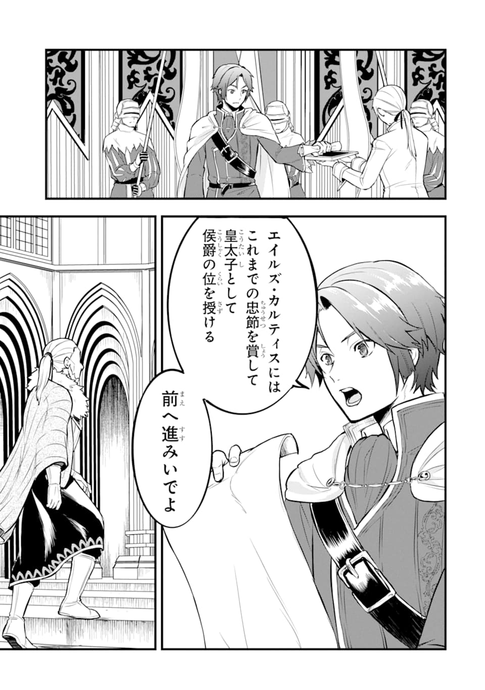 Oda Nobunaga to Iu Nazo no Shokugyou ga Mahou Kenshi yori Cheat Datta node, Oukoku o Tsukuru Koto ni Shimashita - Chapter 17 - Page 23