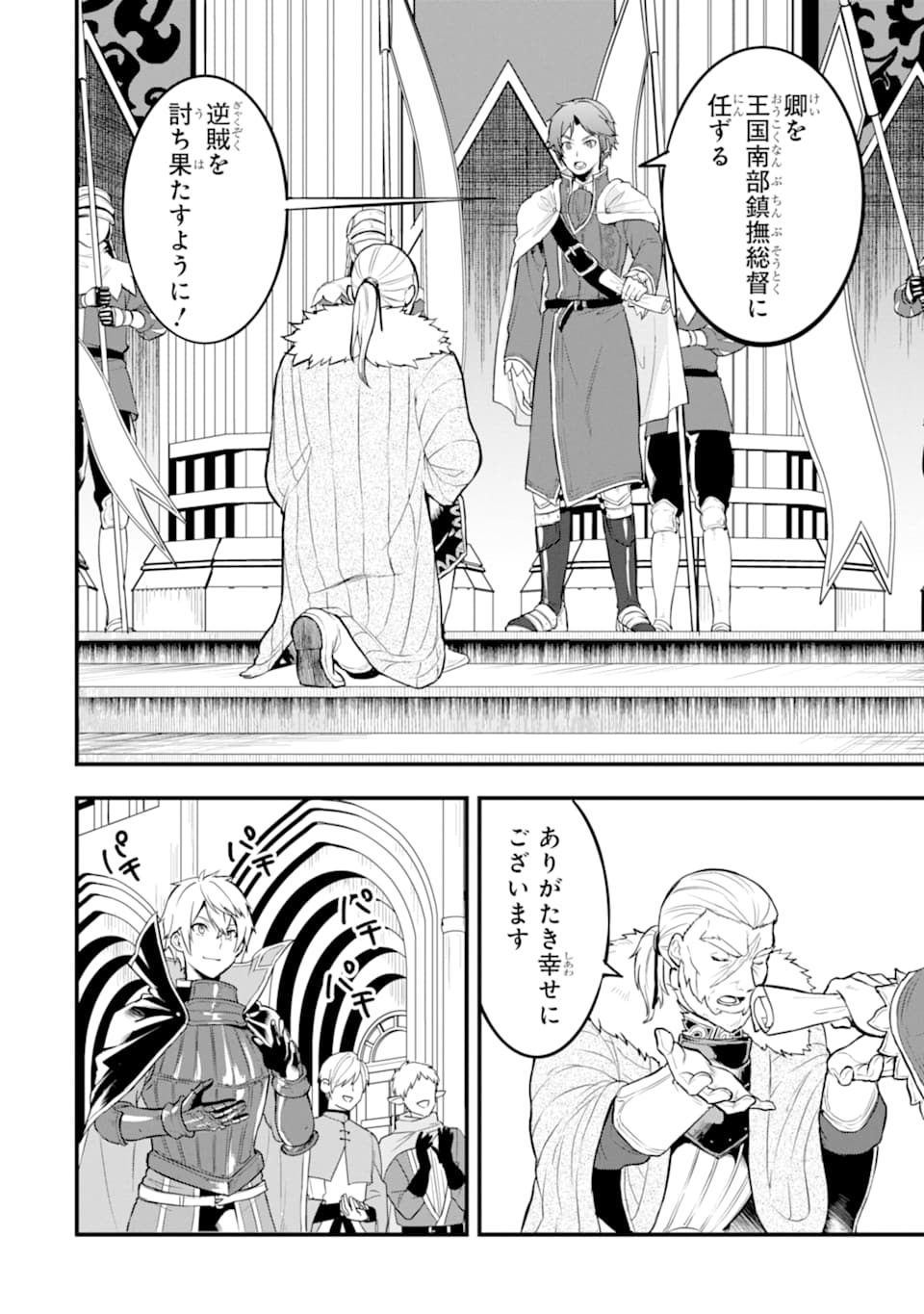 Oda Nobunaga to Iu Nazo no Shokugyou ga Mahou Kenshi yori Cheat Datta node, Oukoku o Tsukuru Koto ni Shimashita - Chapter 17 - Page 24