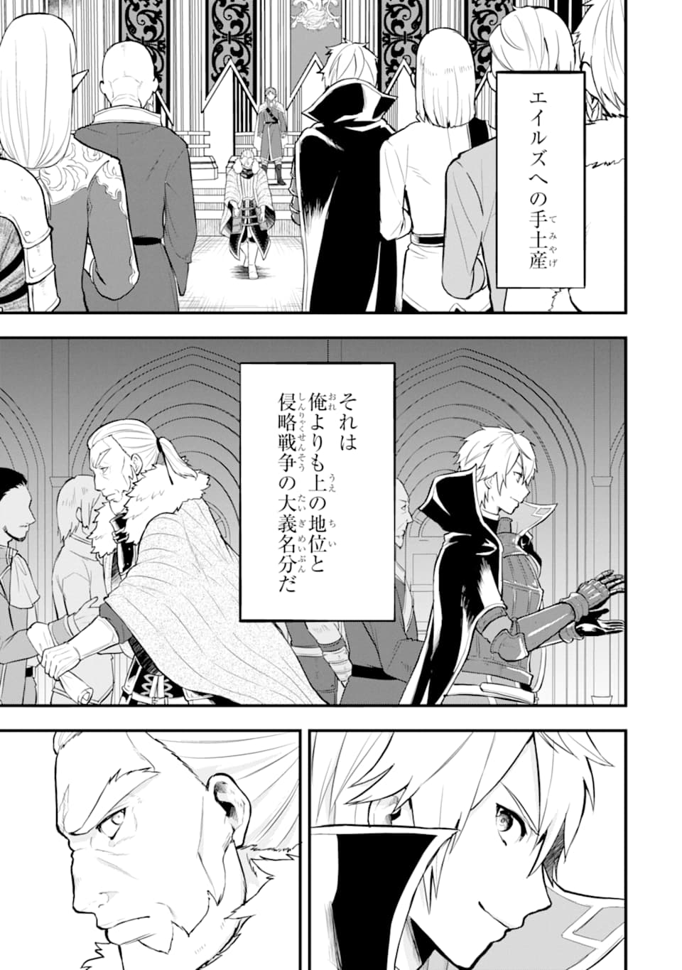 Oda Nobunaga to Iu Nazo no Shokugyou ga Mahou Kenshi yori Cheat Datta node, Oukoku o Tsukuru Koto ni Shimashita - Chapter 17 - Page 25