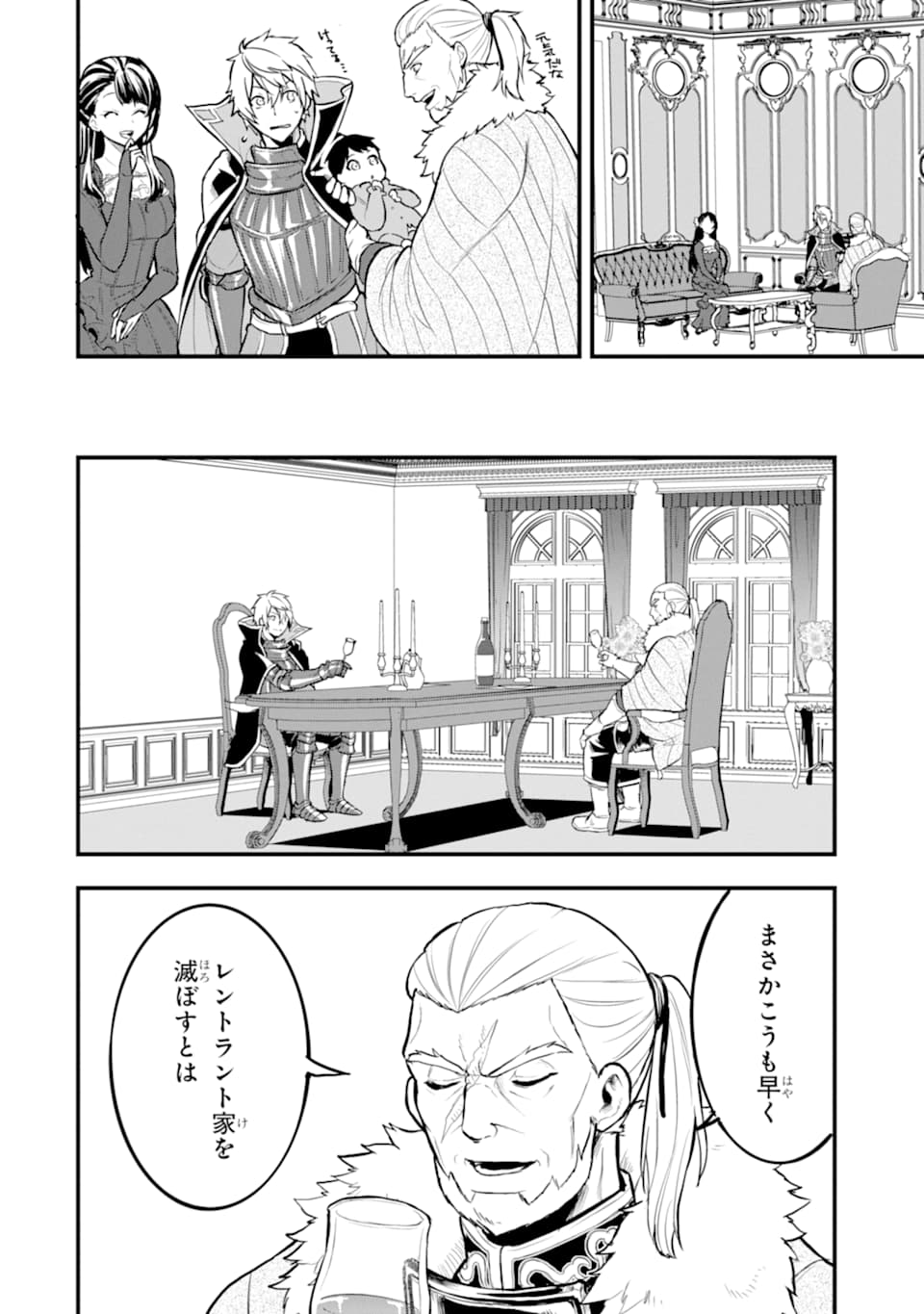 Oda Nobunaga to Iu Nazo no Shokugyou ga Mahou Kenshi yori Cheat Datta node, Oukoku o Tsukuru Koto ni Shimashita - Chapter 17 - Page 26