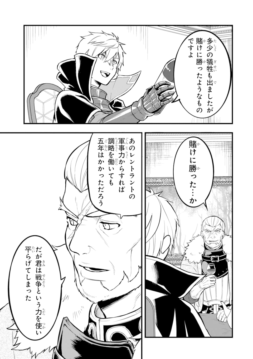 Oda Nobunaga to Iu Nazo no Shokugyou ga Mahou Kenshi yori Cheat Datta node, Oukoku o Tsukuru Koto ni Shimashita - Chapter 17 - Page 27