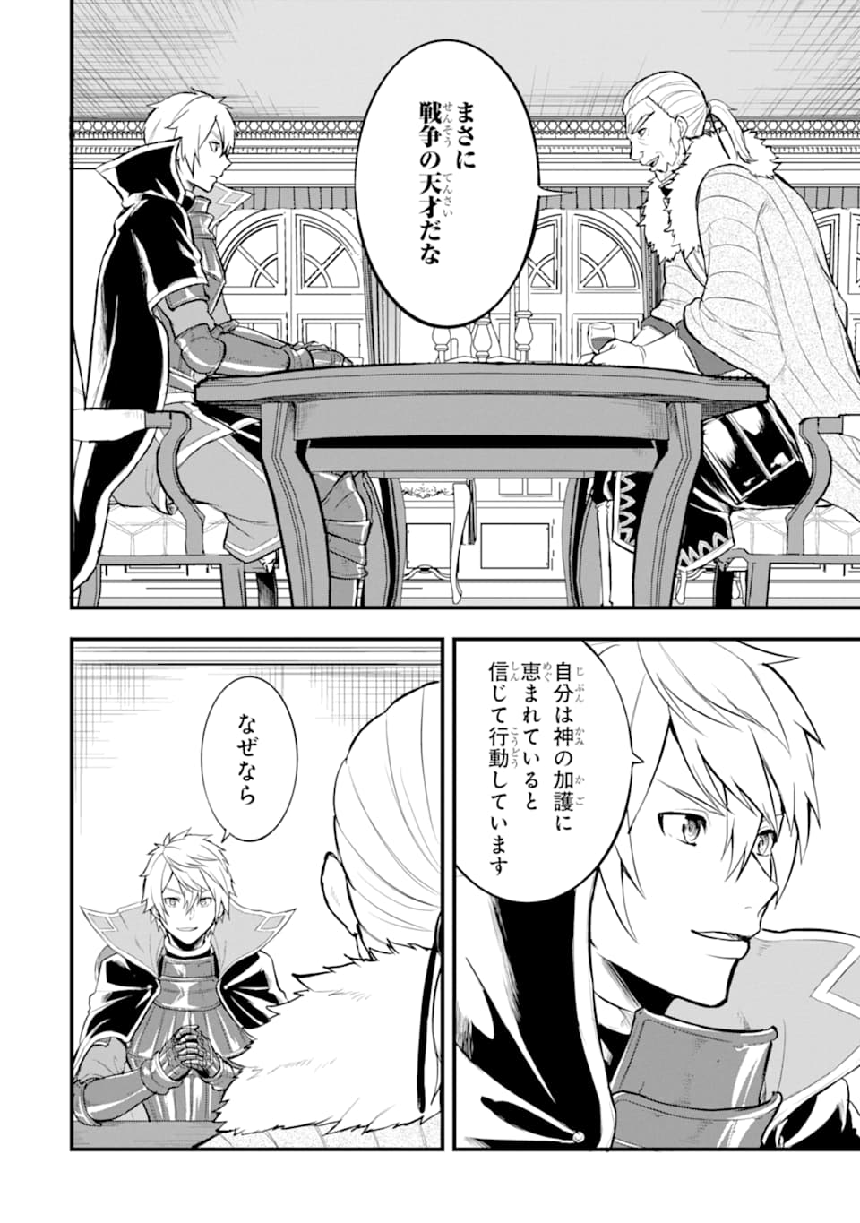 Oda Nobunaga to Iu Nazo no Shokugyou ga Mahou Kenshi yori Cheat Datta node, Oukoku o Tsukuru Koto ni Shimashita - Chapter 17 - Page 28