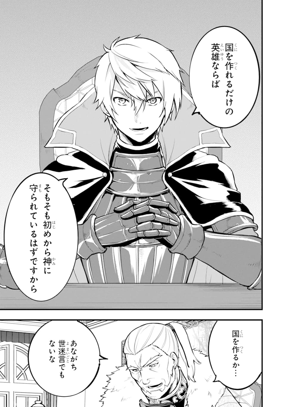 Oda Nobunaga to Iu Nazo no Shokugyou ga Mahou Kenshi yori Cheat Datta node, Oukoku o Tsukuru Koto ni Shimashita - Chapter 17 - Page 29